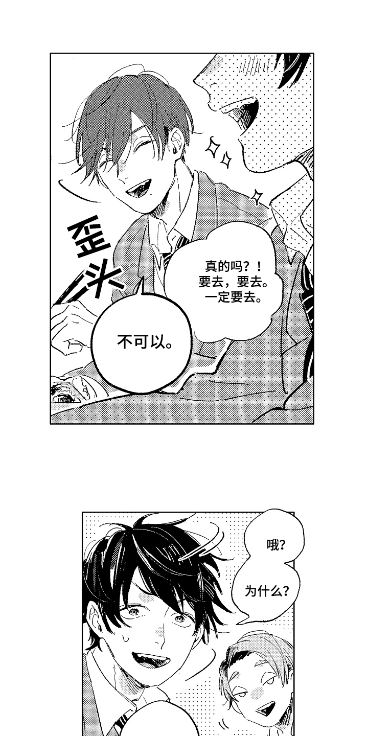 《表白好时机》漫画最新章节第2章：宣示主权免费下拉式在线观看章节第【9】张图片