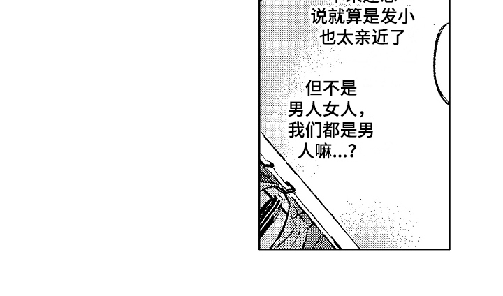 《表白好时机》漫画最新章节第3章：表白免费下拉式在线观看章节第【1】张图片