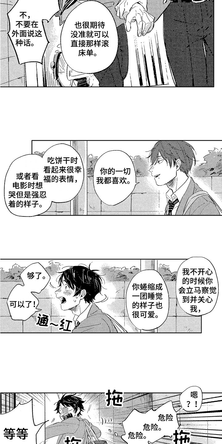 《表白好时机》漫画最新章节第3章：表白免费下拉式在线观看章节第【8】张图片