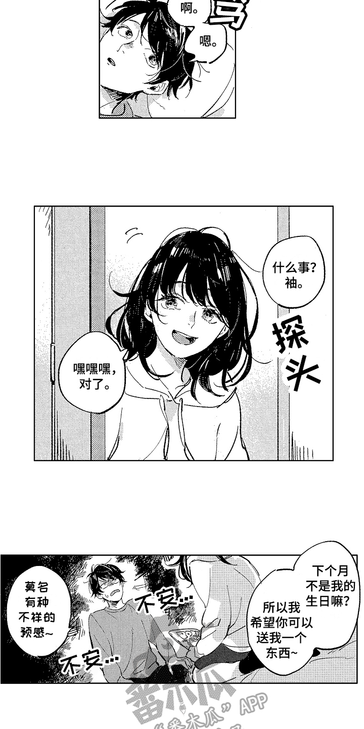 《表白好时机》漫画最新章节第4章：兼职免费下拉式在线观看章节第【15】张图片