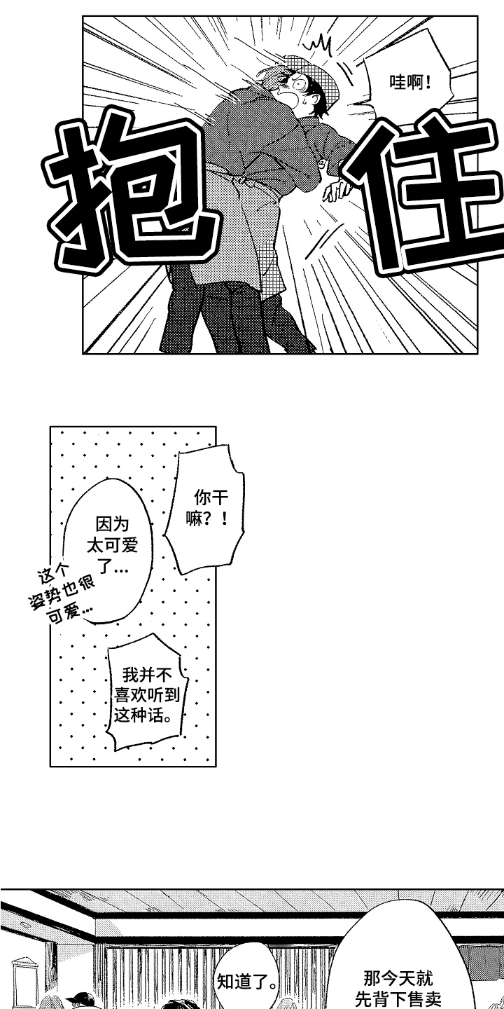 《表白好时机》漫画最新章节第4章：兼职免费下拉式在线观看章节第【5】张图片