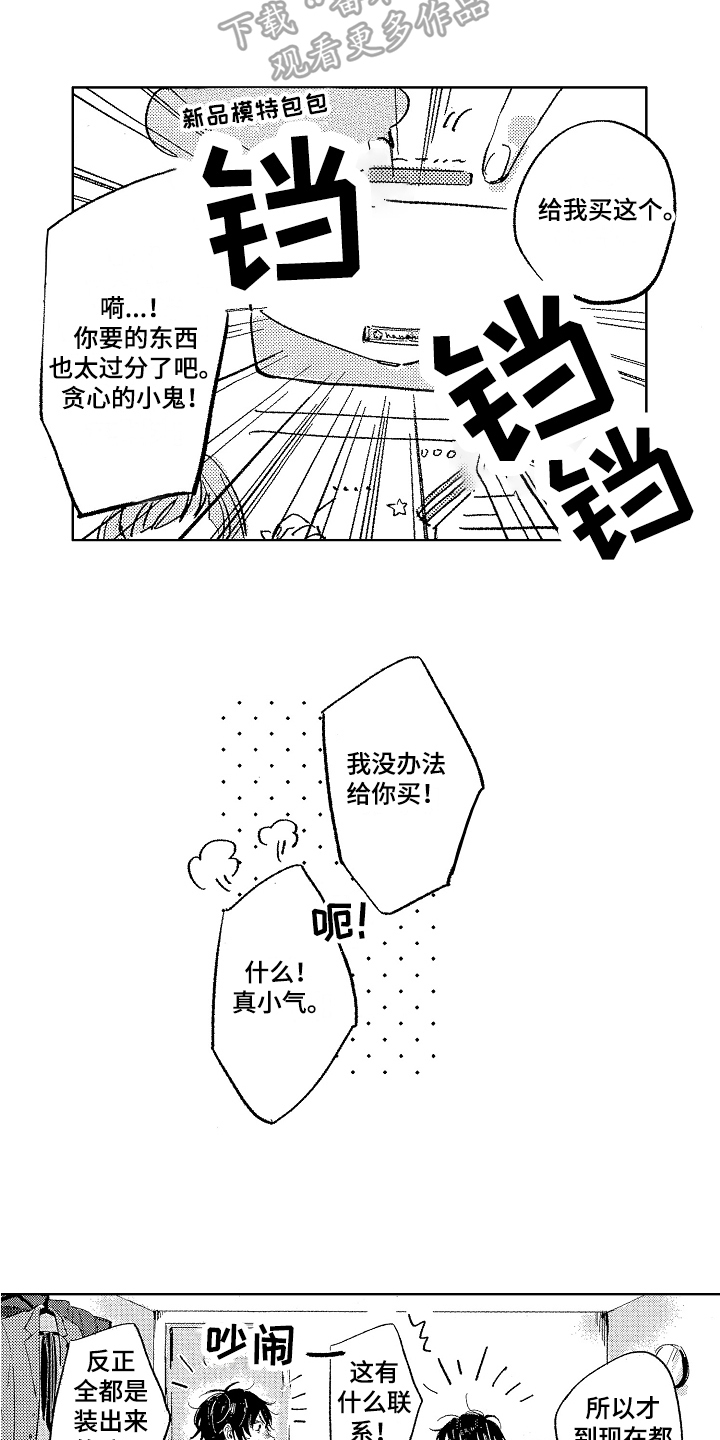 《表白好时机》漫画最新章节第4章：兼职免费下拉式在线观看章节第【14】张图片