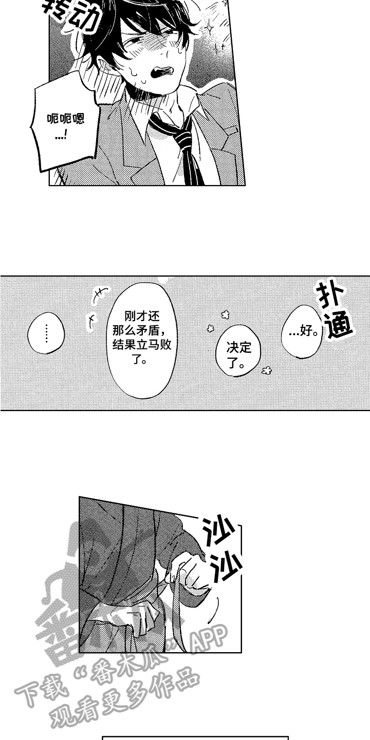 《表白好时机》漫画最新章节第4章：兼职免费下拉式在线观看章节第【7】张图片