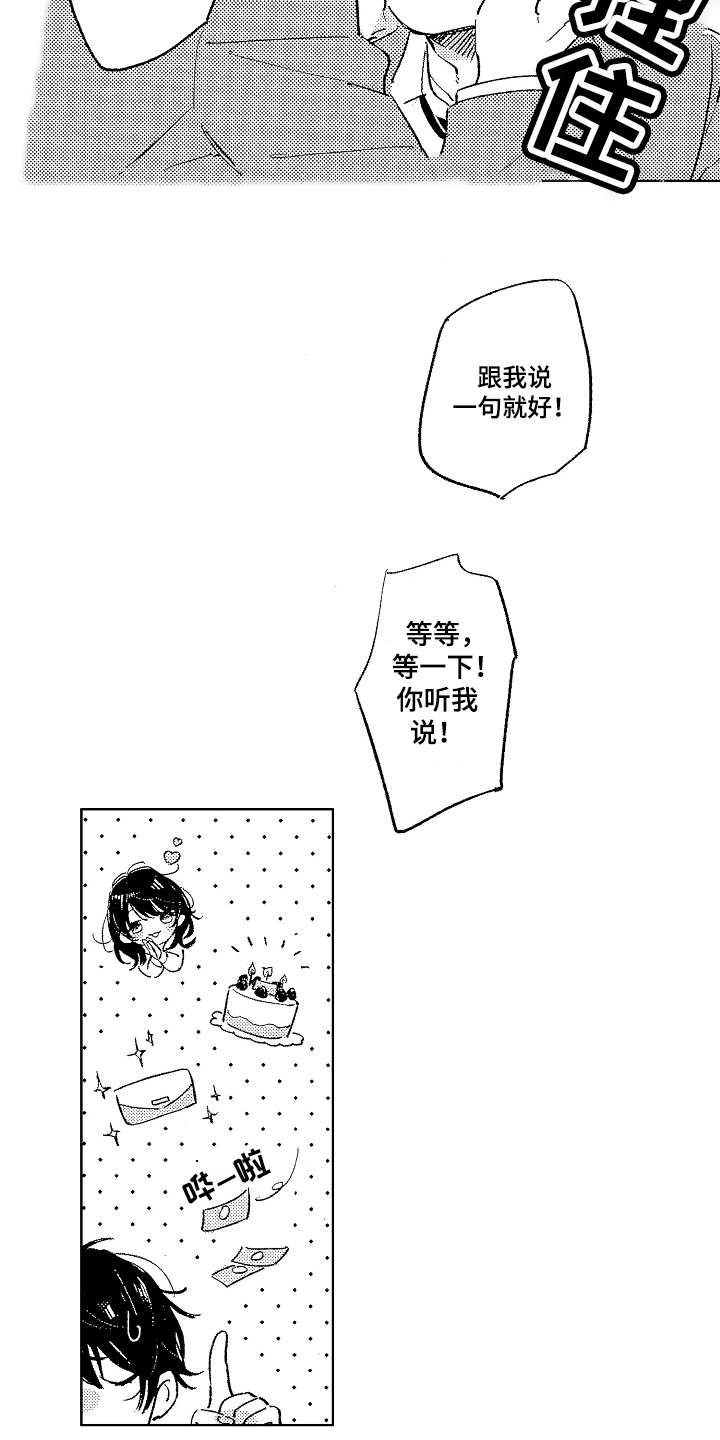 《表白好时机》漫画最新章节第4章：兼职免费下拉式在线观看章节第【10】张图片