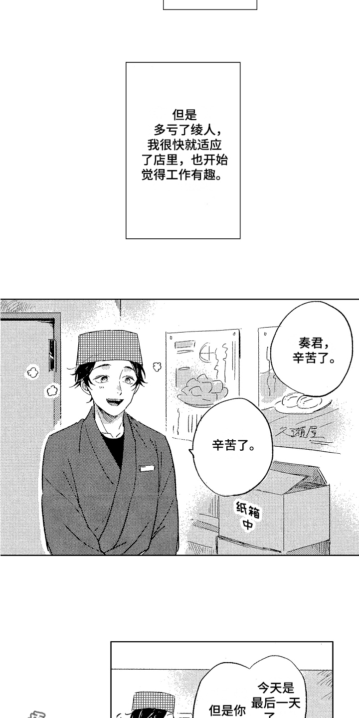 《表白好时机》漫画最新章节第5章：帅气免费下拉式在线观看章节第【2】张图片