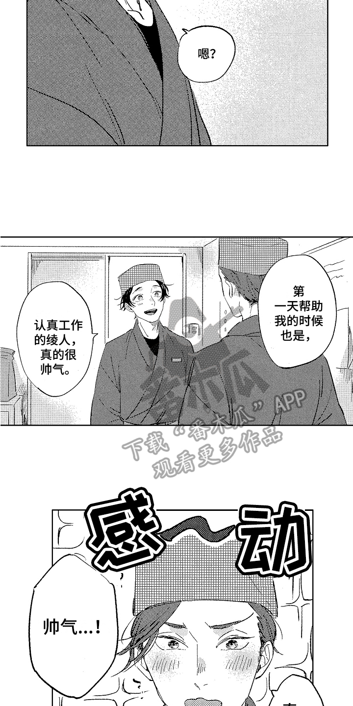 《表白好时机》漫画最新章节第5章：帅气免费下拉式在线观看章节第【4】张图片