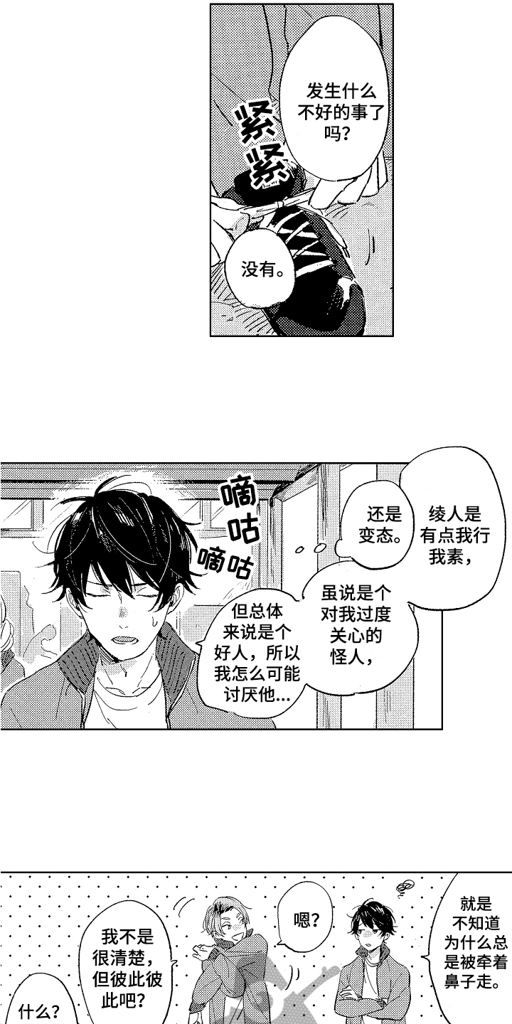 《表白好时机》漫画最新章节第5章：帅气免费下拉式在线观看章节第【11】张图片