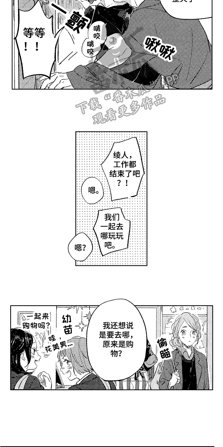 《表白好时机》漫画最新章节第6章：报答免费下拉式在线观看章节第【12】张图片