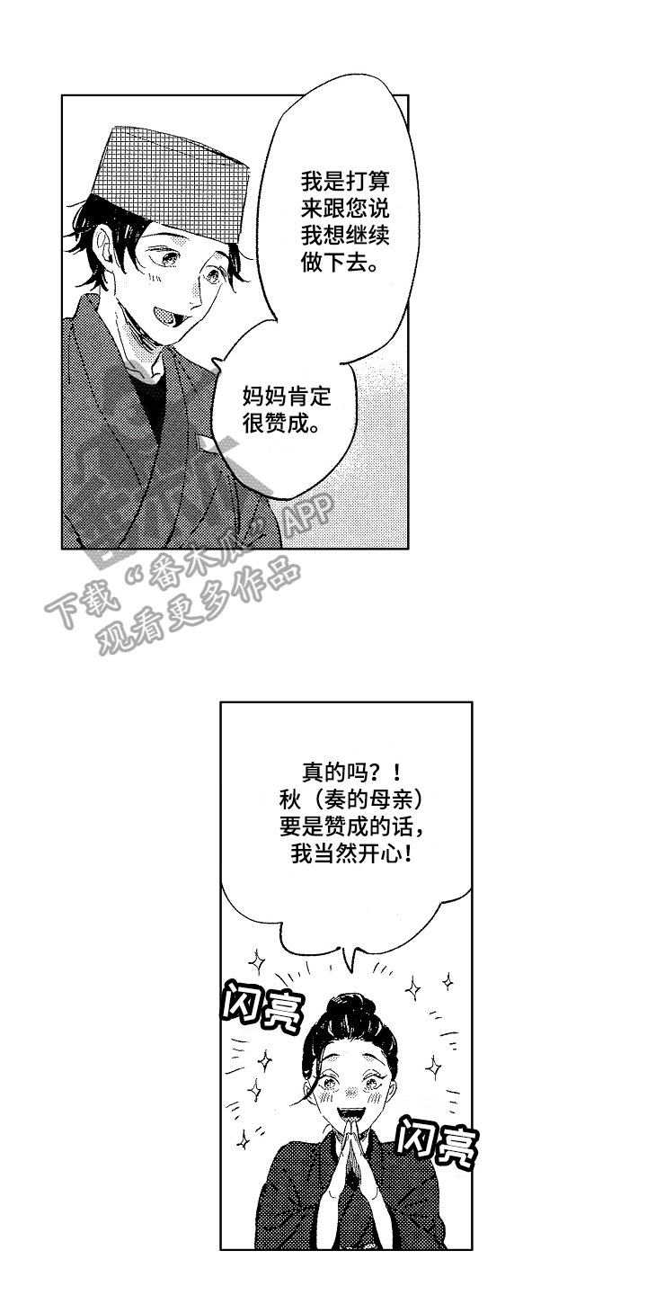 《表白好时机》漫画最新章节第6章：报答免费下拉式在线观看章节第【15】张图片