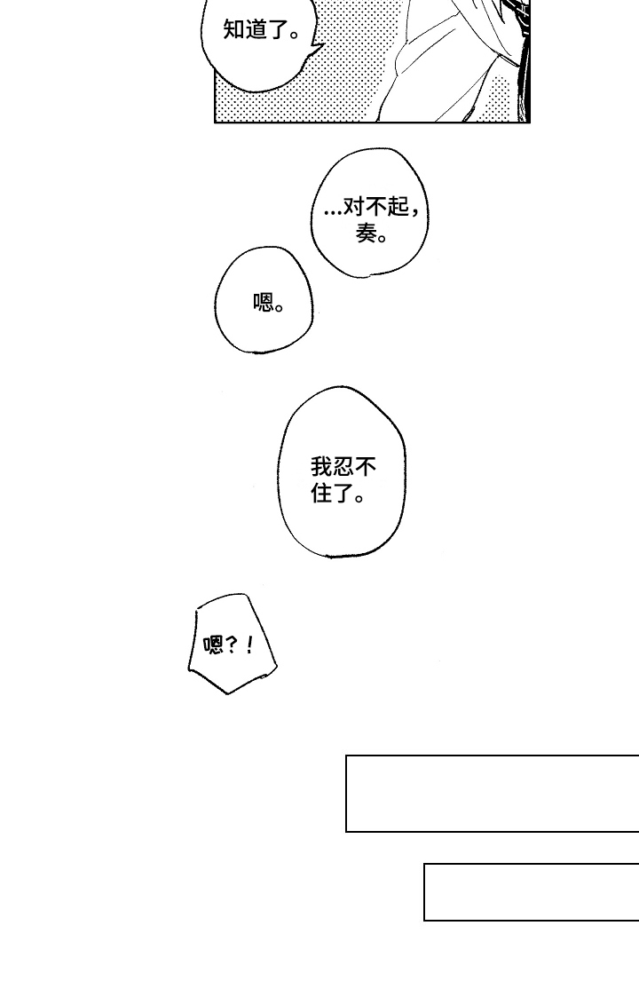 《表白好时机》漫画最新章节第6章：报答免费下拉式在线观看章节第【1】张图片