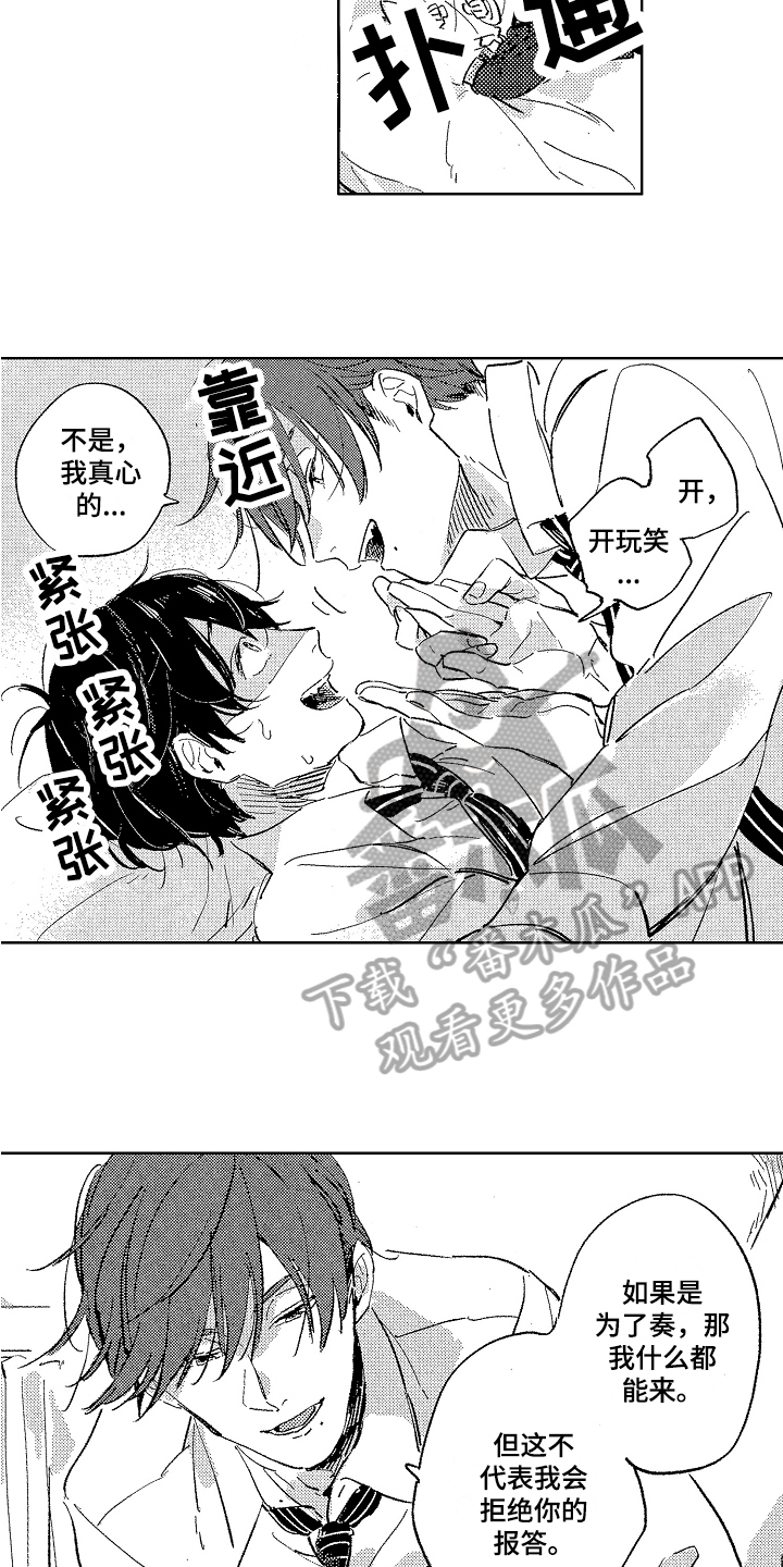 《表白好时机》漫画最新章节第6章：报答免费下拉式在线观看章节第【5】张图片