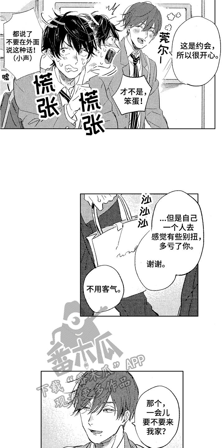 《表白好时机》漫画最新章节第6章：报答免费下拉式在线观看章节第【11】张图片