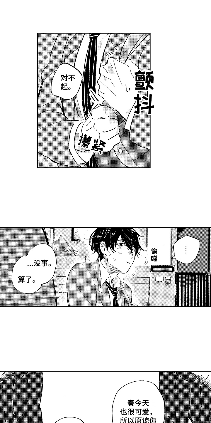 《表白好时机》漫画最新章节第7章：戒备免费下拉式在线观看章节第【9】张图片