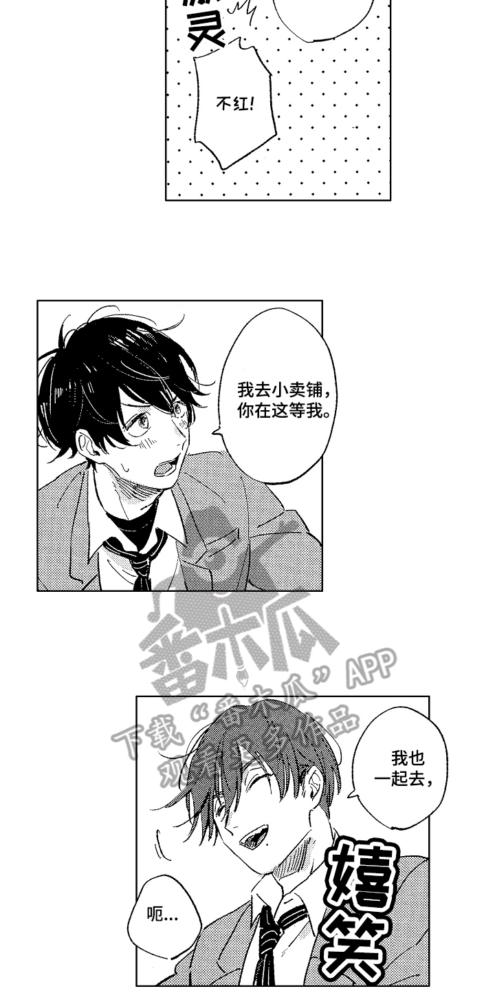 《表白好时机》漫画最新章节第7章：戒备免费下拉式在线观看章节第【6】张图片