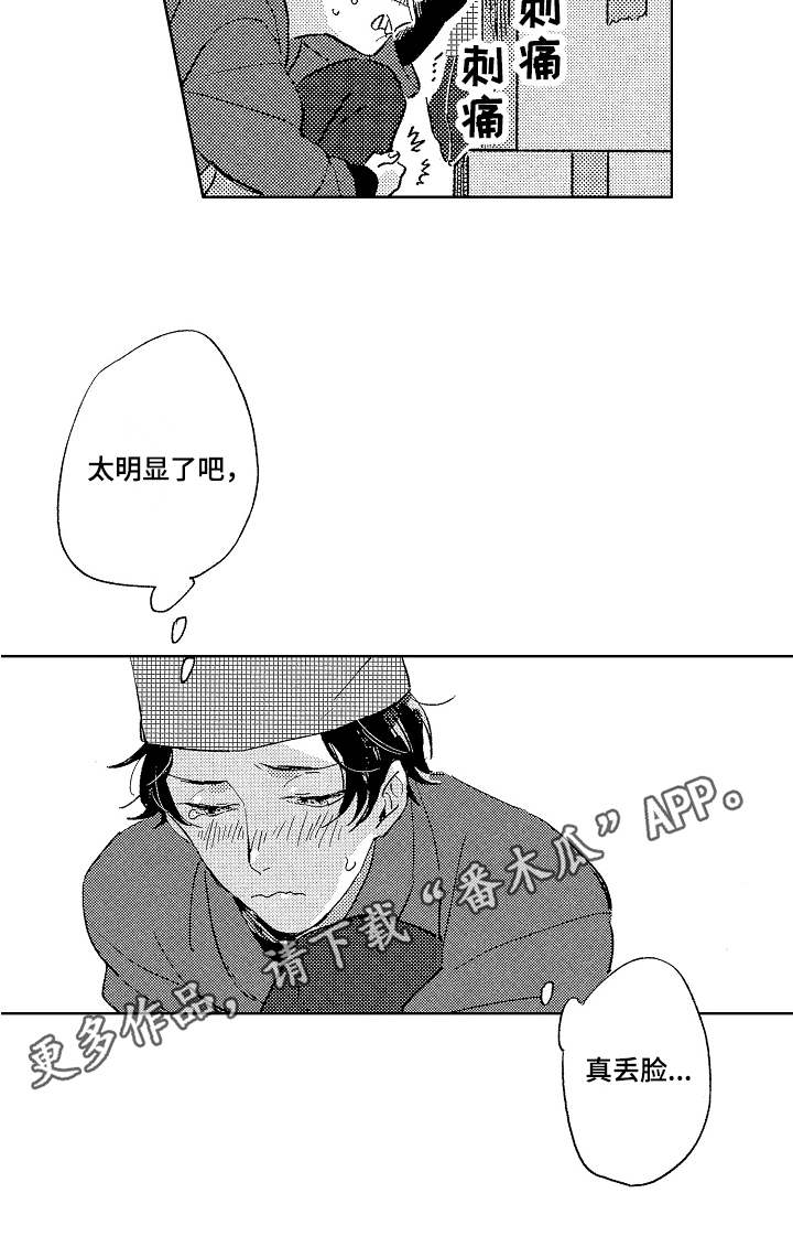 《表白好时机》漫画最新章节第7章：戒备免费下拉式在线观看章节第【1】张图片