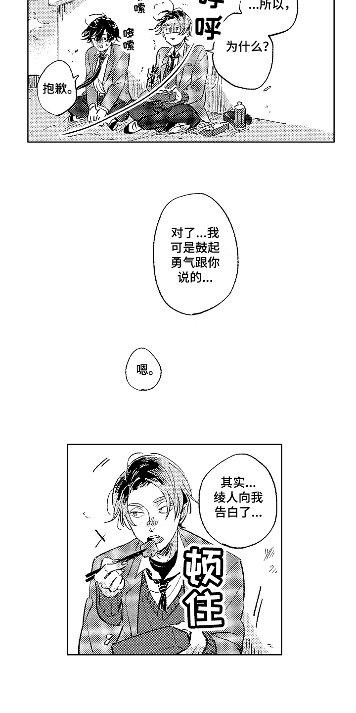 《表白好时机》漫画最新章节第8章：倾诉免费下拉式在线观看章节第【9】张图片