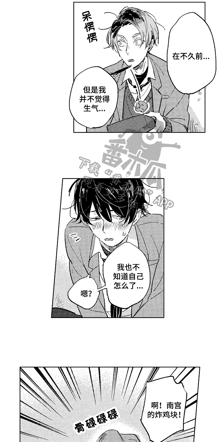 《表白好时机》漫画最新章节第8章：倾诉免费下拉式在线观看章节第【8】张图片