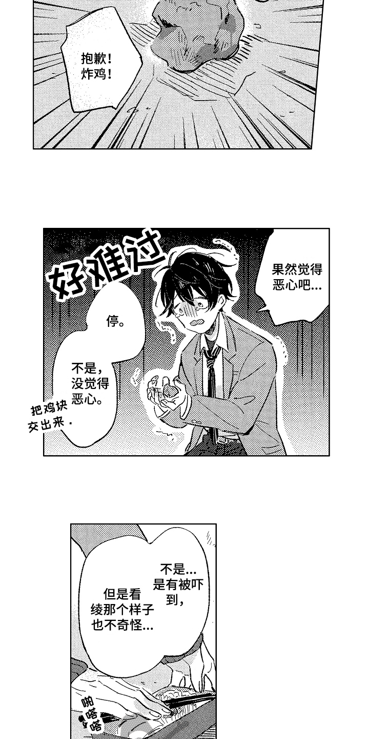 《表白好时机》漫画最新章节第8章：倾诉免费下拉式在线观看章节第【7】张图片