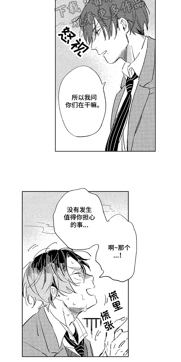 《表白好时机》漫画最新章节第9章：生气免费下拉式在线观看章节第【10】张图片