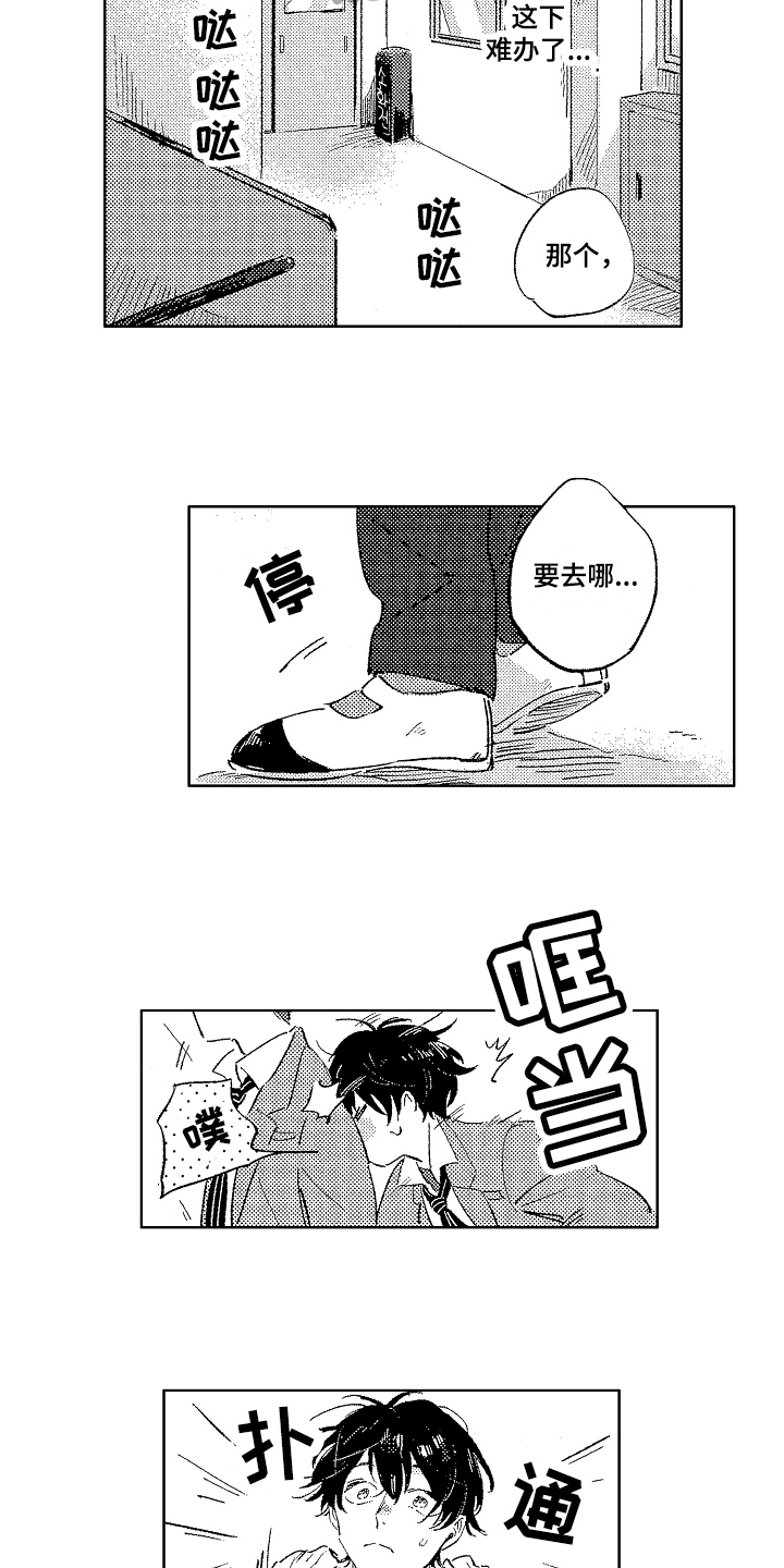 《表白好时机》漫画最新章节第9章：生气免费下拉式在线观看章节第【6】张图片