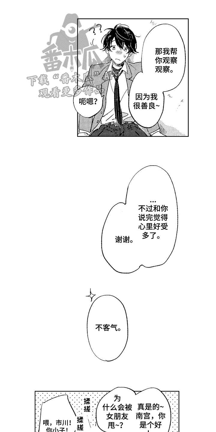 《表白好时机》漫画最新章节第9章：生气免费下拉式在线观看章节第【14】张图片