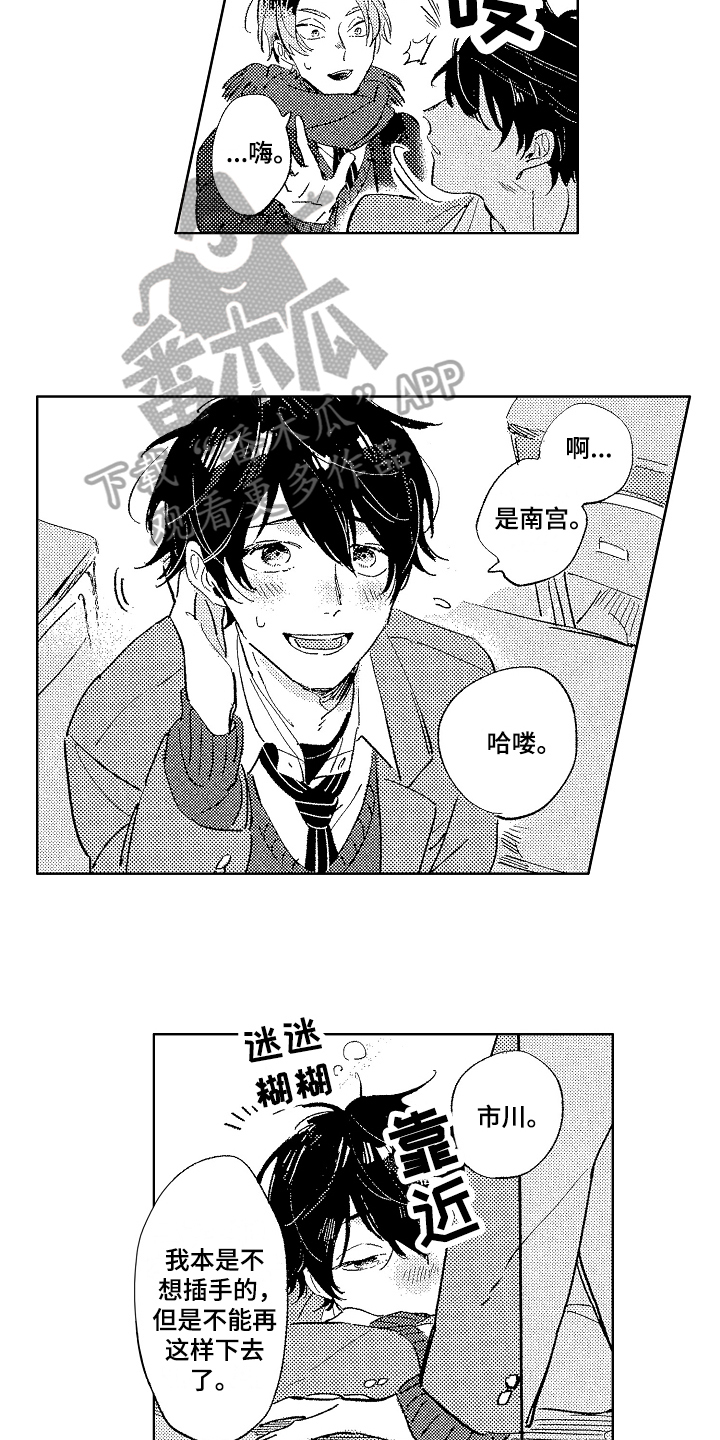 《表白好时机》漫画最新章节第11章：距离免费下拉式在线观看章节第【4】张图片