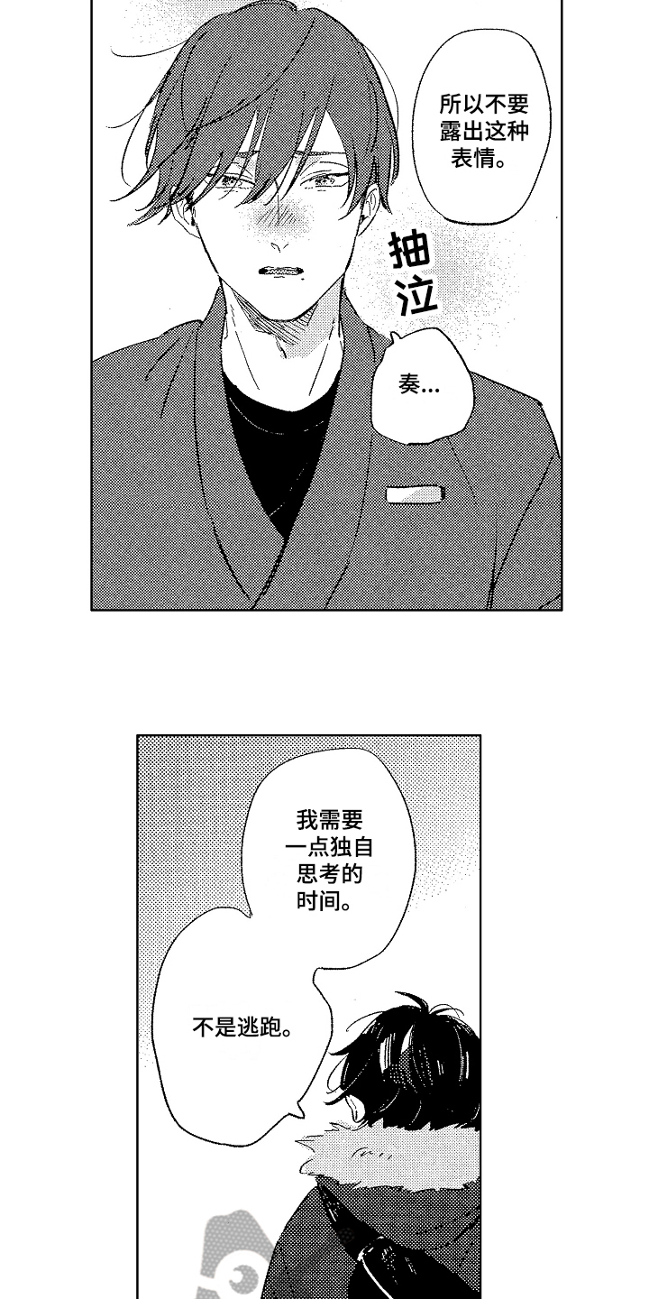 《表白好时机》漫画最新章节第11章：距离免费下拉式在线观看章节第【10】张图片