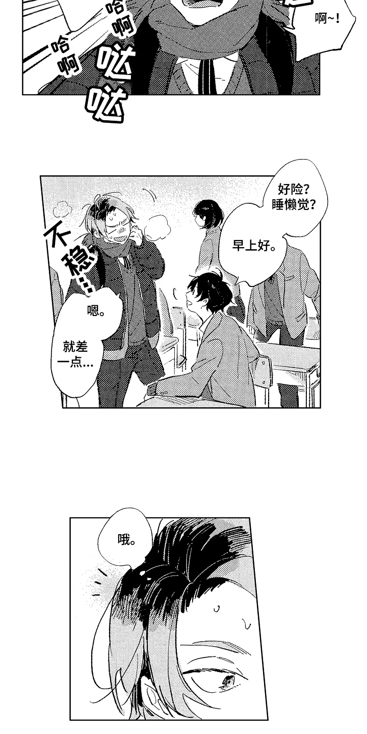 《表白好时机》漫画最新章节第11章：距离免费下拉式在线观看章节第【7】张图片