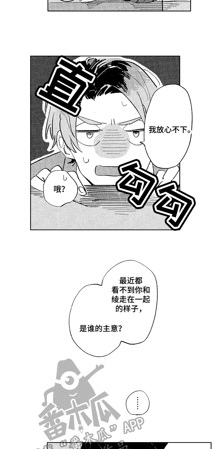 《表白好时机》漫画最新章节第11章：距离免费下拉式在线观看章节第【3】张图片