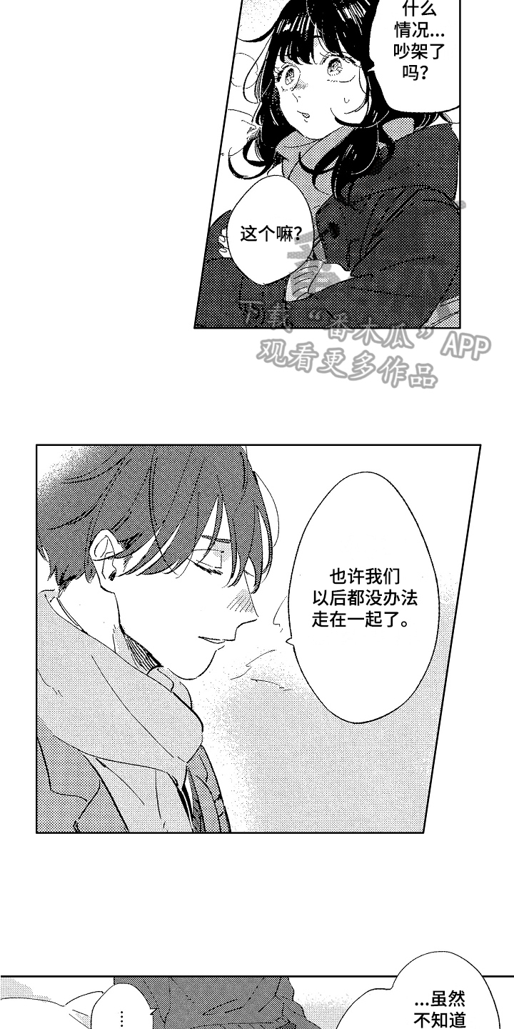 《表白好时机》漫画最新章节第13章：传达心意免费下拉式在线观看章节第【12】张图片