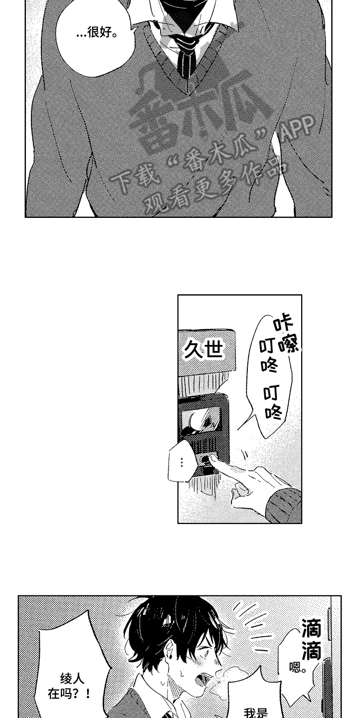 《表白好时机》漫画最新章节第13章：传达心意免费下拉式在线观看章节第【7】张图片