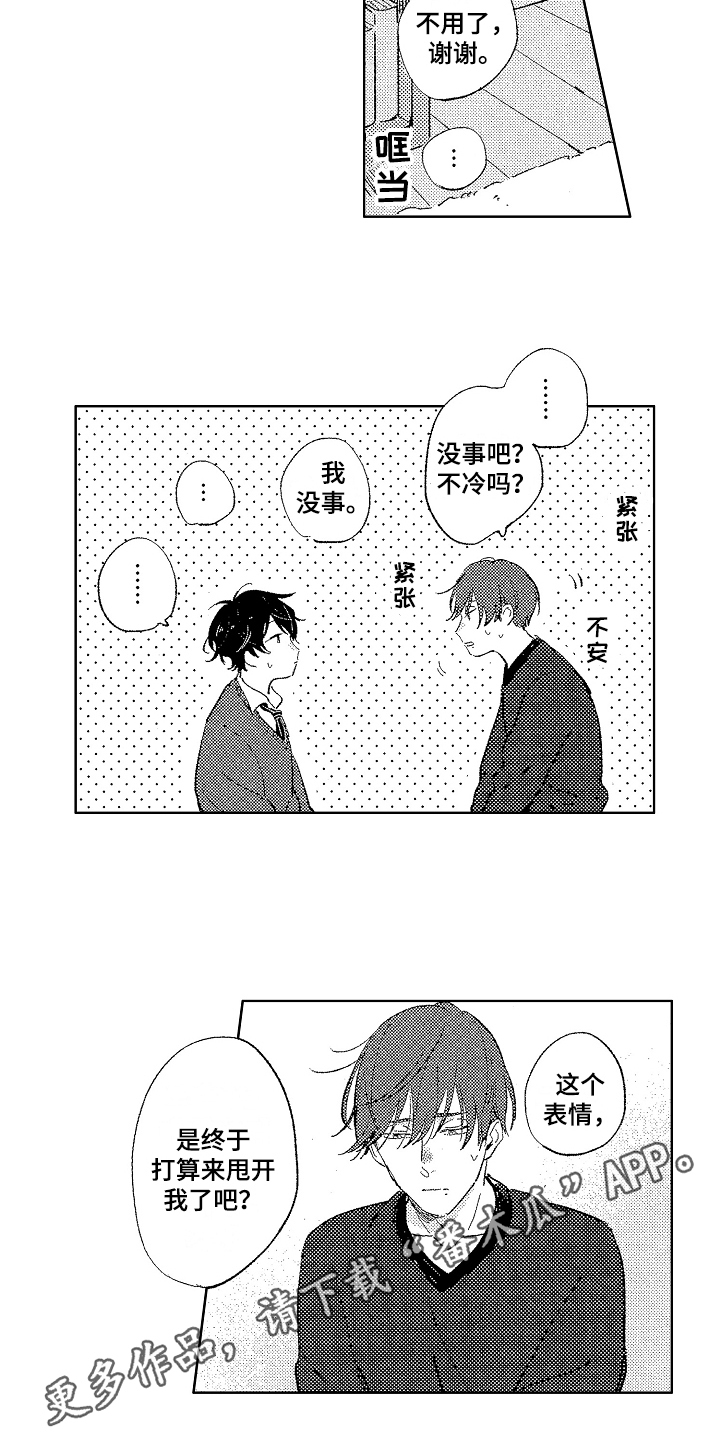 《表白好时机》漫画最新章节第13章：传达心意免费下拉式在线观看章节第【2】张图片