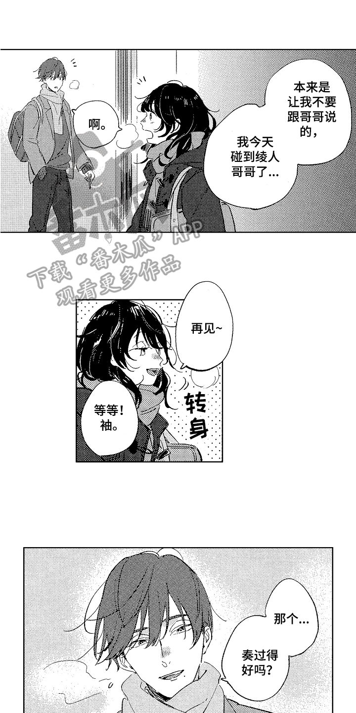 《表白好时机》漫画最新章节第13章：传达心意免费下拉式在线观看章节第【14】张图片