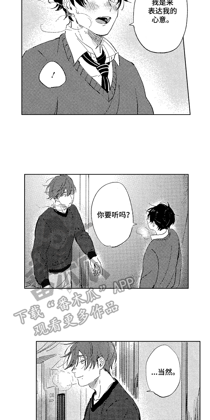 《表白好时机》漫画最新章节第13章：传达心意免费下拉式在线观看章节第【4】张图片