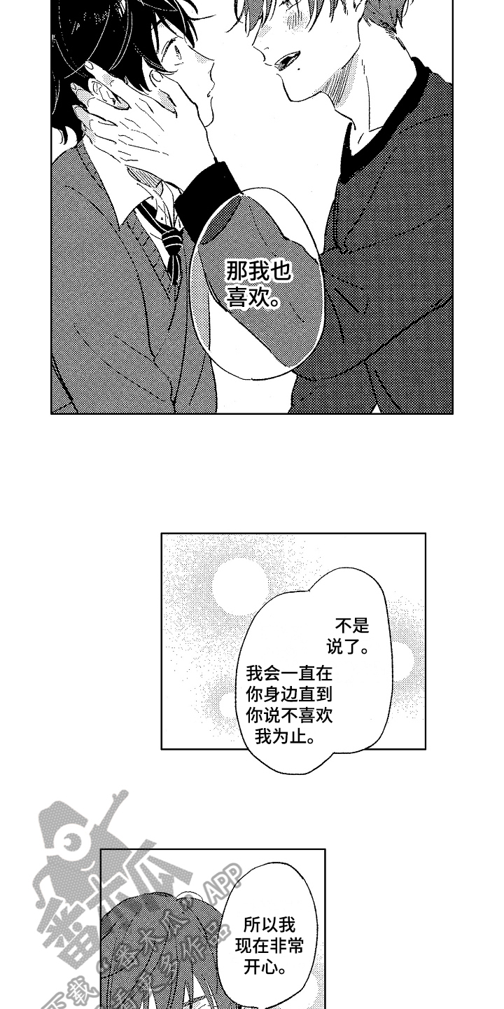 《表白好时机》漫画最新章节第14章：态度免费下拉式在线观看章节第【11】张图片