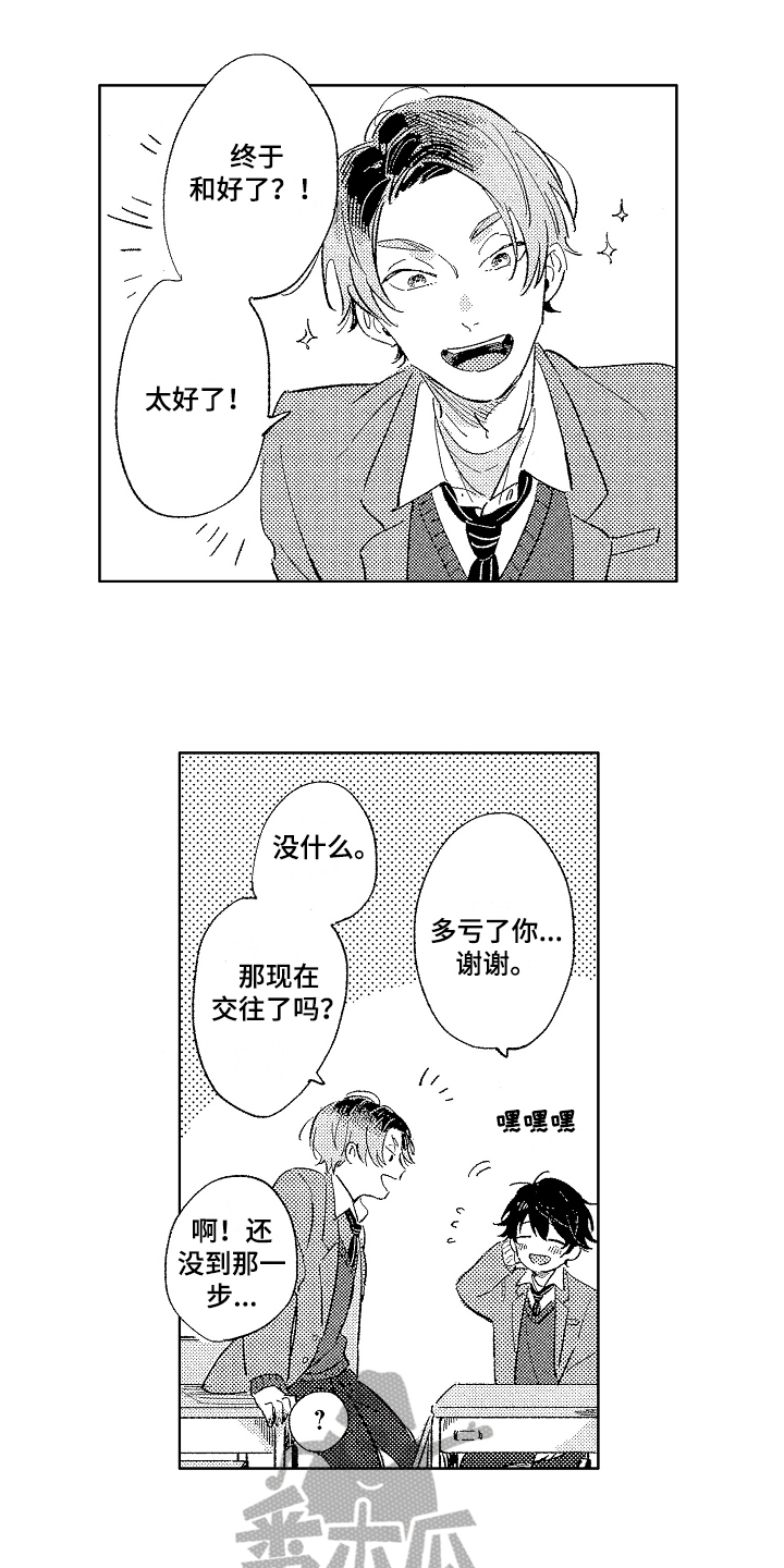 《表白好时机》漫画最新章节第15章：拒绝免费下拉式在线观看章节第【10】张图片