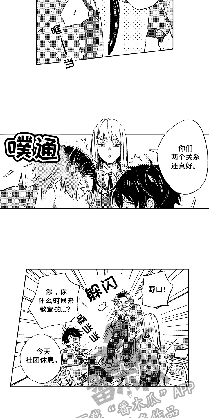 《表白好时机》漫画最新章节第15章：拒绝免费下拉式在线观看章节第【8】张图片