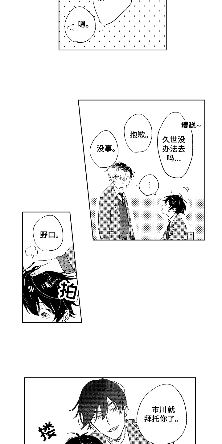 《表白好时机》漫画最新章节第15章：拒绝免费下拉式在线观看章节第【3】张图片