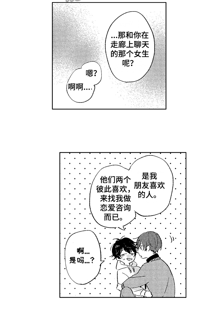 《表白好时机》漫画最新章节第16章：贪心免费下拉式在线观看章节第【1】张图片