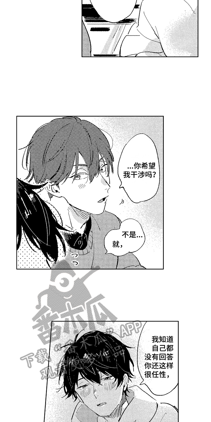 《表白好时机》漫画最新章节第16章：贪心免费下拉式在线观看章节第【4】张图片