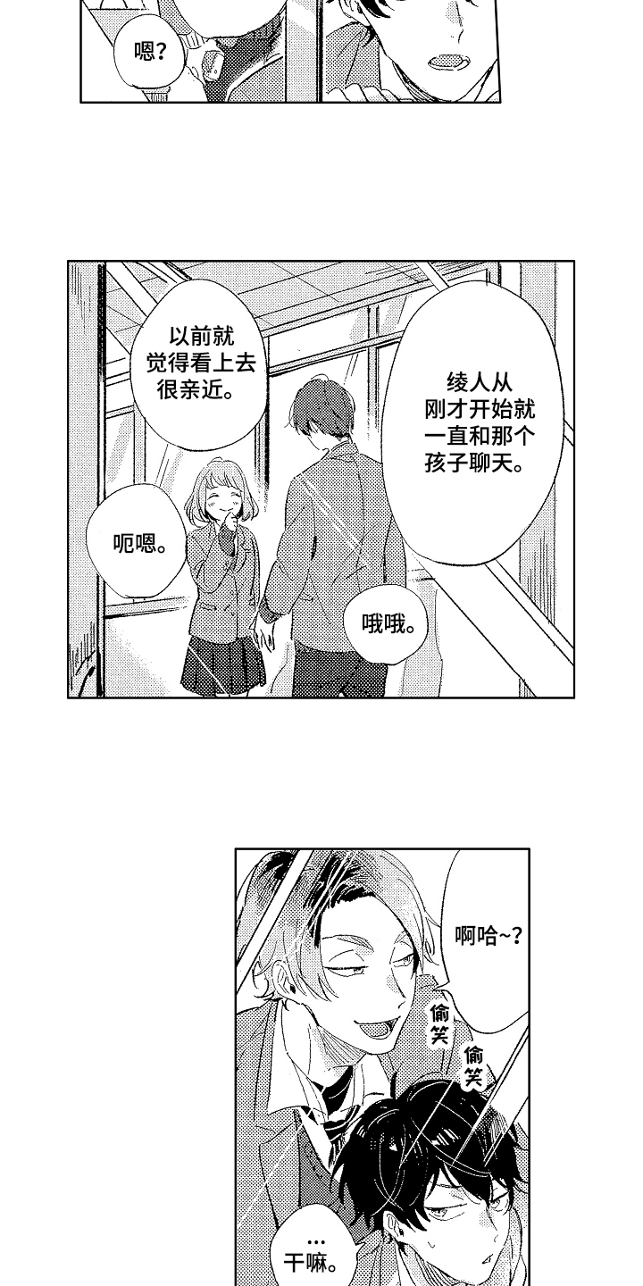 《表白好时机》漫画最新章节第16章：贪心免费下拉式在线观看章节第【13】张图片