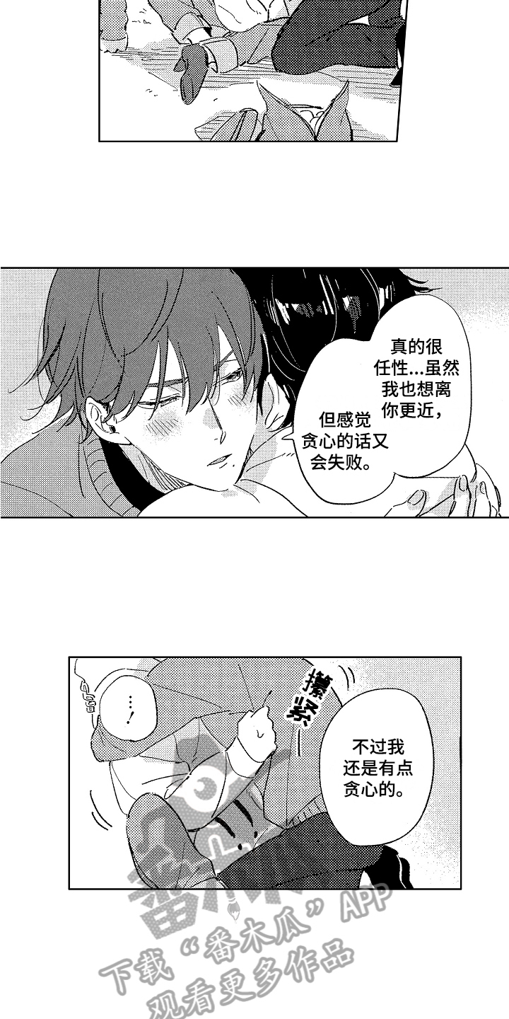 《表白好时机》漫画最新章节第16章：贪心免费下拉式在线观看章节第【2】张图片