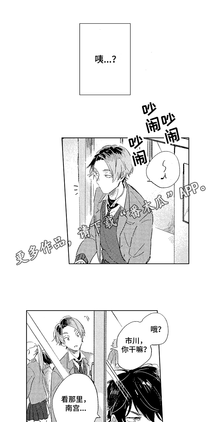 《表白好时机》漫画最新章节第16章：贪心免费下拉式在线观看章节第【14】张图片