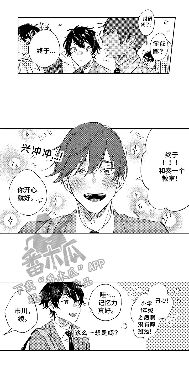 《表白好时机》漫画最新章节第17章：染发免费下拉式在线观看章节第【5】张图片