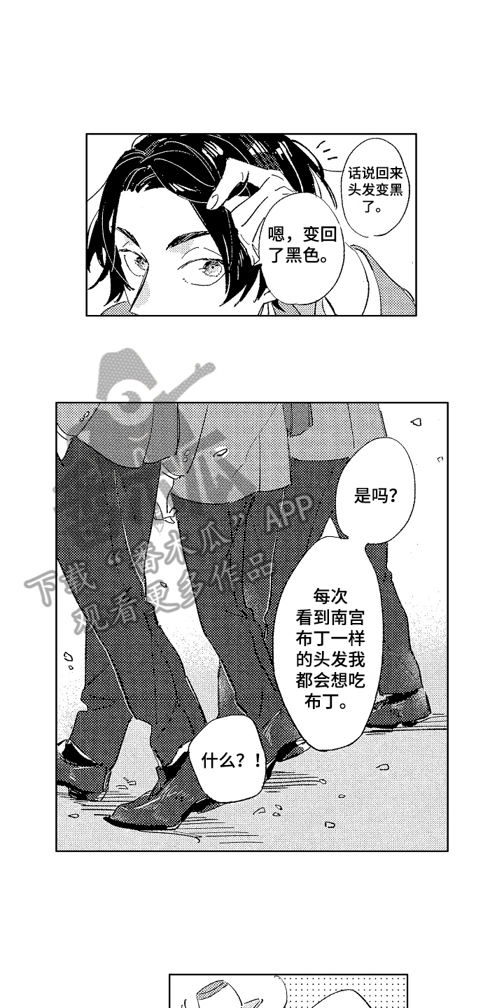 《表白好时机》漫画最新章节第17章：染发免费下拉式在线观看章节第【3】张图片