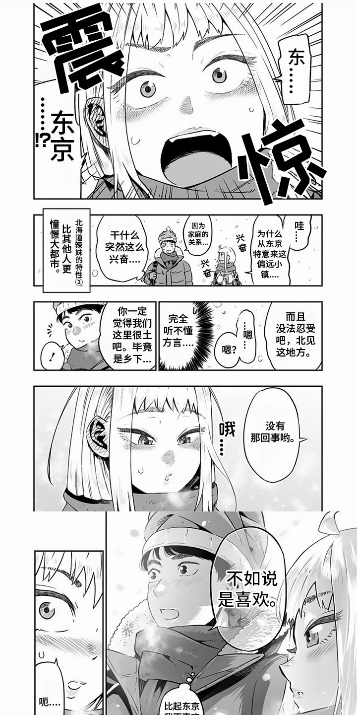 《北海道蜜旅》漫画最新章节第2章：热情免费下拉式在线观看章节第【4】张图片