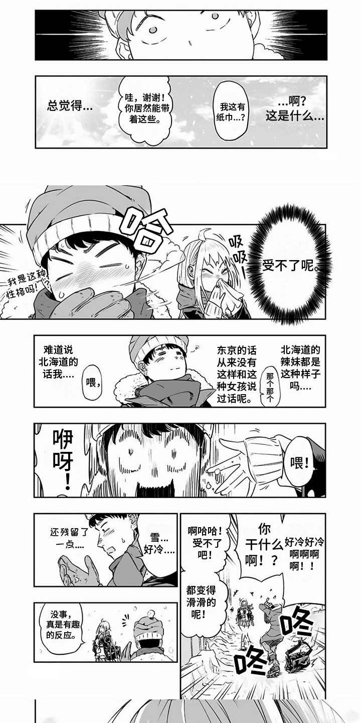 《北海道蜜旅》漫画最新章节第3章：她的名片免费下拉式在线观看章节第【5】张图片