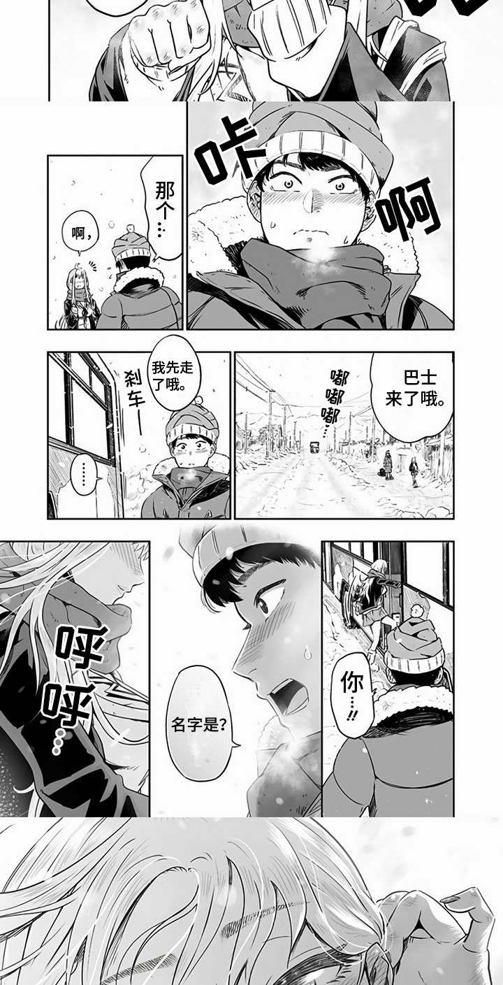 《北海道蜜旅》漫画最新章节第3章：她的名片免费下拉式在线观看章节第【2】张图片