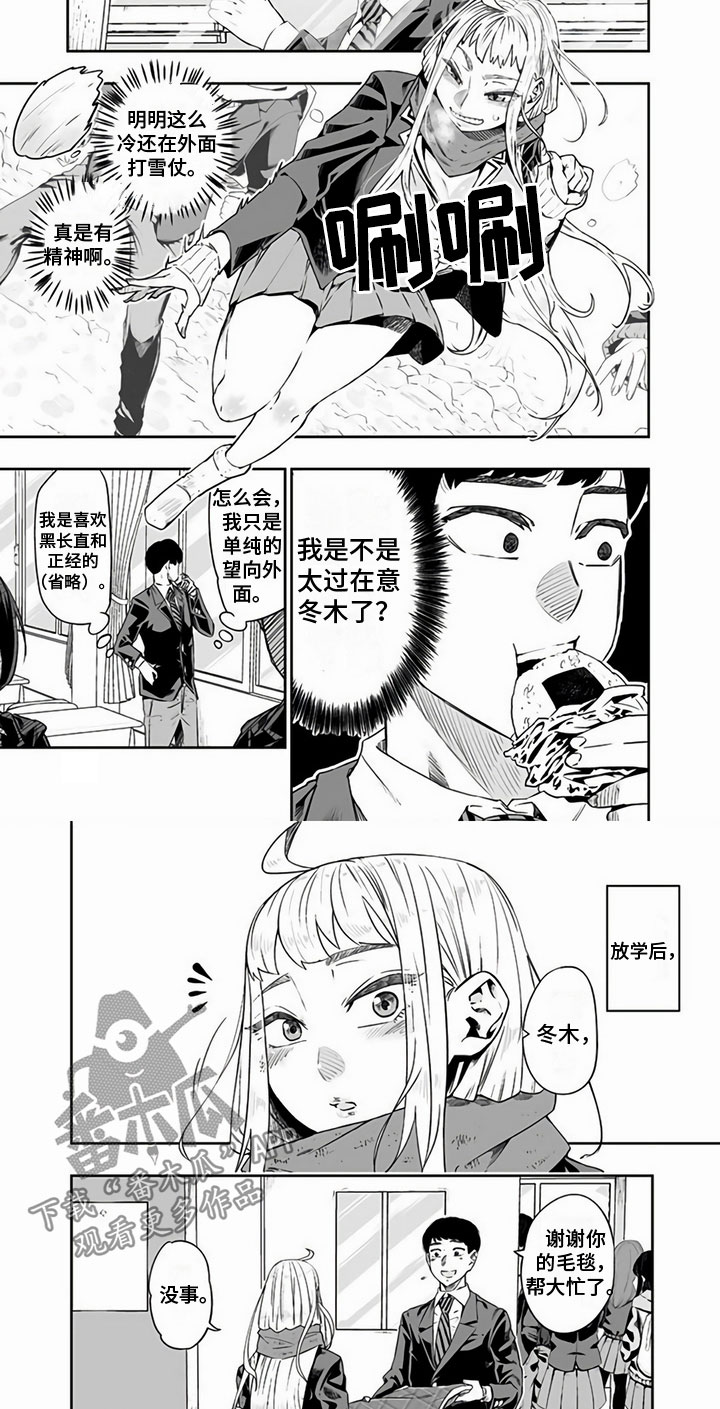 《北海道蜜旅》漫画最新章节第5章：毛毯免费下拉式在线观看章节第【2】张图片