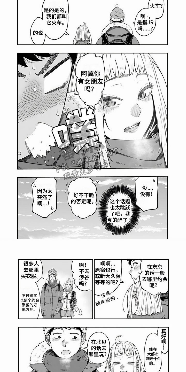 《北海道蜜旅》漫画最新章节第6章：邀请免费下拉式在线观看章节第【4】张图片